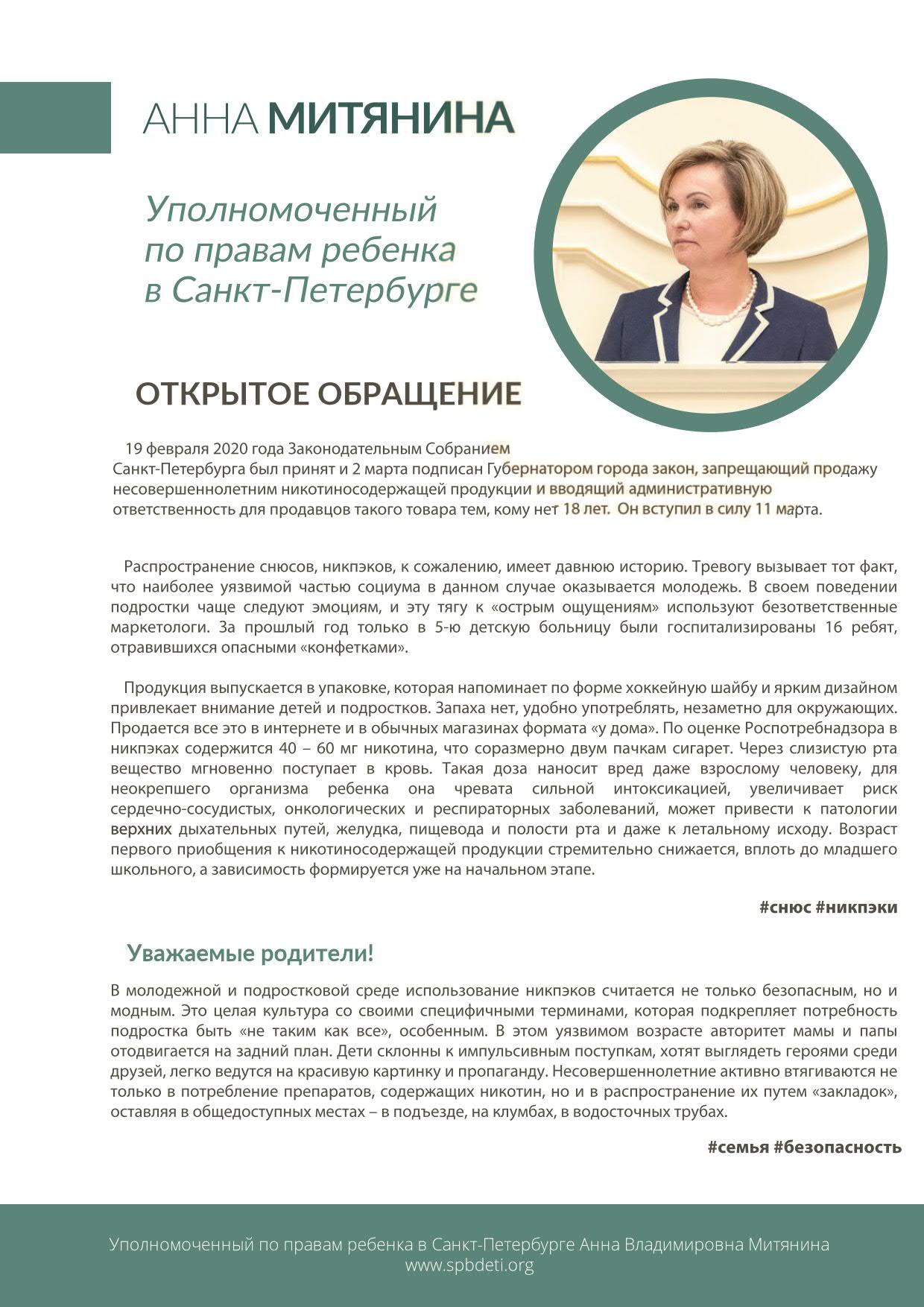 Обращение Уполномоченного по правам ребенка в Санкт-Петербурге | посёлок  Репино